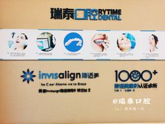 -瑞泰口腔(龙湖门诊)