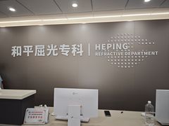 -上海大学附属上海和平眼科医院