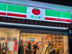 -喜士多便利店(虹梅二店)