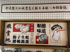 -飞尝蚝·顺德菜·鱼生(顺德总店)
