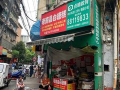 -老南昌白糖糕(大士院店)
