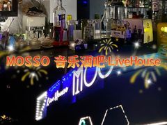 -MOSSO音乐酒吧·Live House(南京西路店)