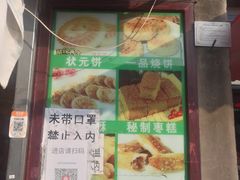 门面-庆祥斋糕点厂(留学路店)