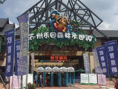 -苏州乐园森林水世界