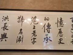 -洪长兴(云南南路店)