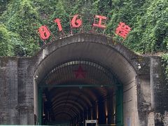-816工程景区