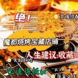 魔都烧烤宝藏店铺，拿来吧你！