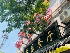 -乐乐餐厅(湘子庙街店)