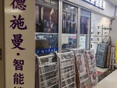 -德施曼智能锁