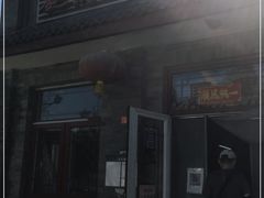 -赵府街副食店