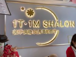 -1T·1M 日式美甲美睫