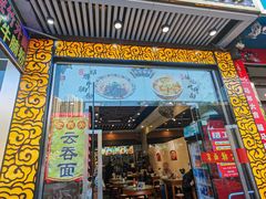 -六禄面家(芳和分店)