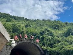 -816工程景区