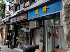 -茂隆餐厅(进贤路店)