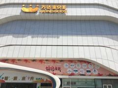 -万达广场(大明宫店)