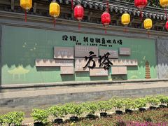 -常熟方塔园