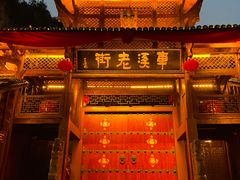 -车溪民俗旅游区