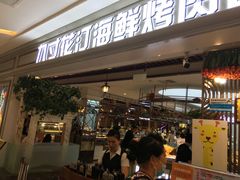 门面-九寸花汀(摩天活力城店)