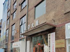 -北化机爱工场文化科技融合产业园
