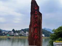 -新安江山水画廊风景区