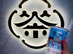 -一杯潮茶(西街店)