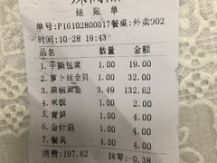 账单-尚品家宴