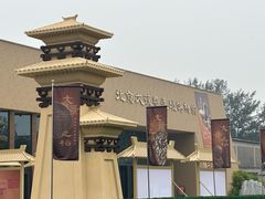 -北京大葆台遗址博物馆