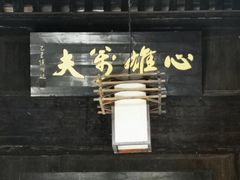 -杏花村文化旅游区