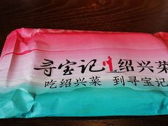 -寻宝记绍兴菜(鲁迅路店)