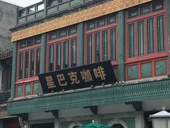 -星巴克臻选(北京前门大街店)