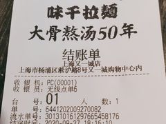 -味千拉面(又一城店)