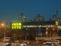 -宜家家居(四元桥商场店)