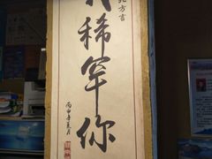 -关东情主题文化演艺餐厅
