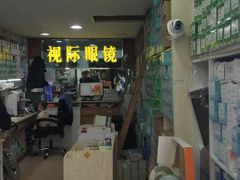 -广州宝岛眼镜武汉和光眼镜市场西区店