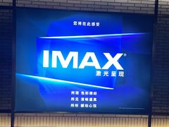 -CGV影城(卓悦中心 IMAX激光店)