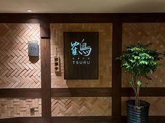 -Tsuru鹤日本料理(静安香格里拉店)