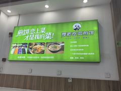 -舞素卷菜煎饼.糁汤(万达金街店)
