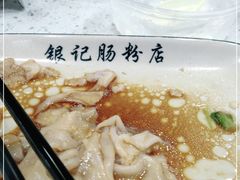 -银记肠粉(文昌北路店)