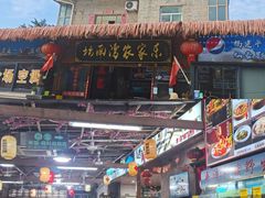 -坛南湾阿强农家乐.海鲜大排档老字号(福州地标美食店)