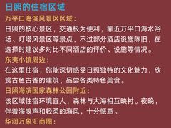 -日照海滨国家森林公园
