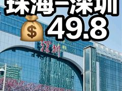 -珠海拱北口岸