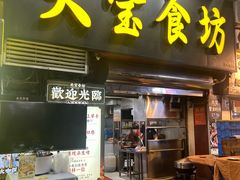 -天宝食坊·啫啫煲大排档(西华路店)