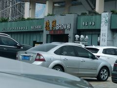 -德兴show鲜·蒸汽海鲜火锅餐厅(格创悦里店)