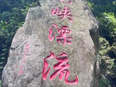 -崇州九龙峡漂流