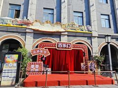 -连云港民主路老街