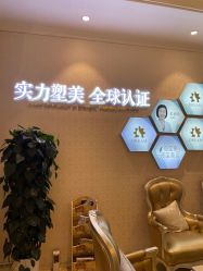 -昆明梦想医疗美容医院