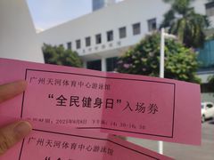 -天河体育中心游泳馆