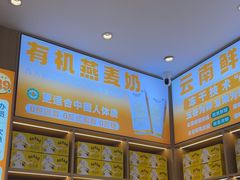 -素满香·全民食养自助(长宁龙之梦店)