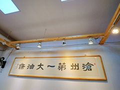 -和众大油条(维明路店)