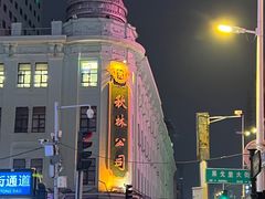 -秋林食品(秋林公司店)